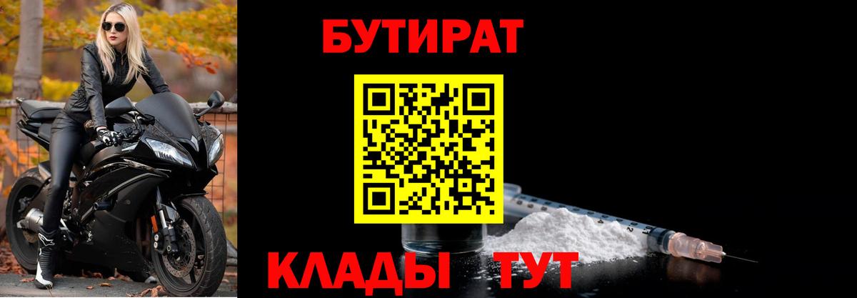 Бутират жидкий экстази Белебей