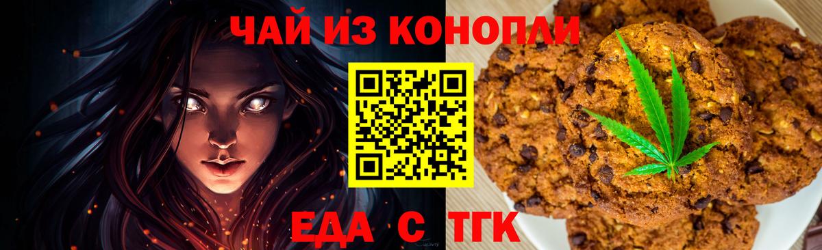 Печенье с ТГК конопля  Вход с VPN  Белебей 