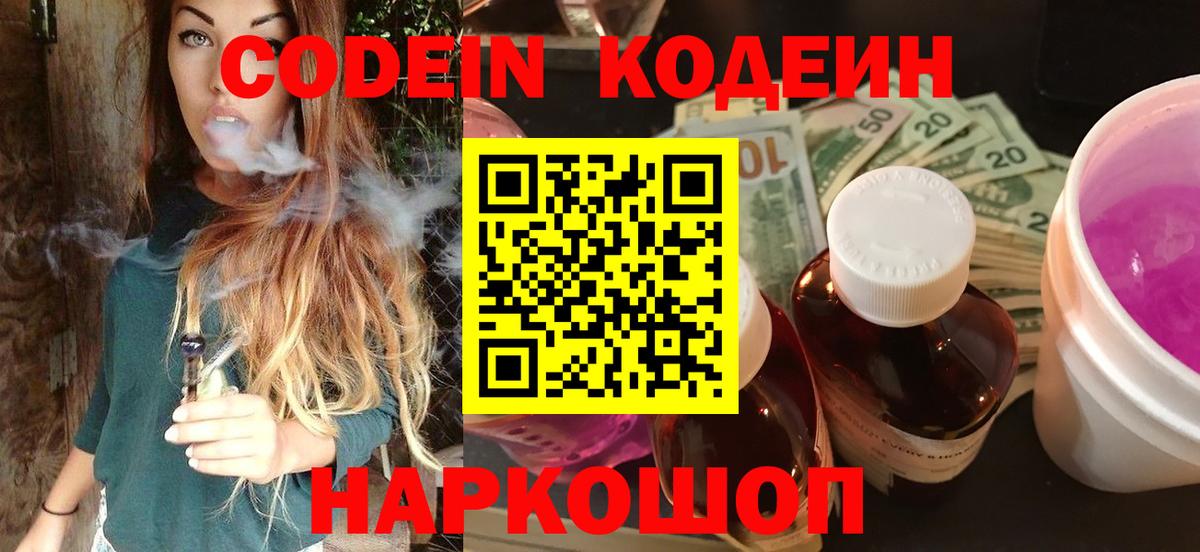 Кодеиновый сироп Lean Purple Drank  Вход с VPN  Белебей  Кодеин напиток Lean (лин) 
