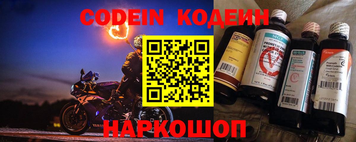 Кодеиновый сироп Lean Purple Drank Белебей