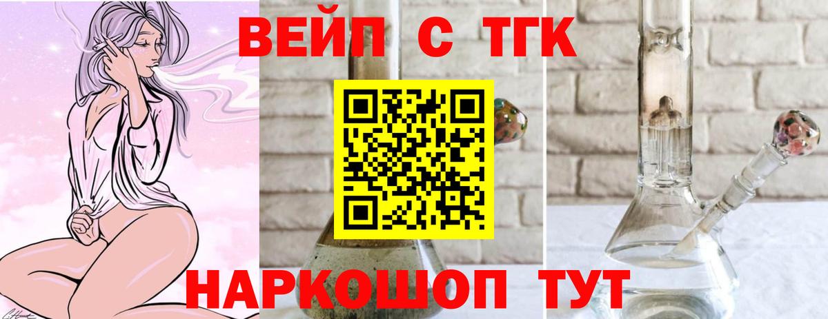 Белебей  ТГК вейп с тгк  Вход с VPN  Дистиллят ТГК вейп с тгк 